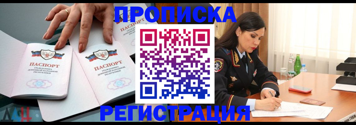 временная прописка в Курской области