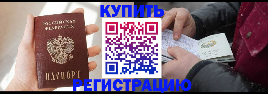 прописка законно в Курской области