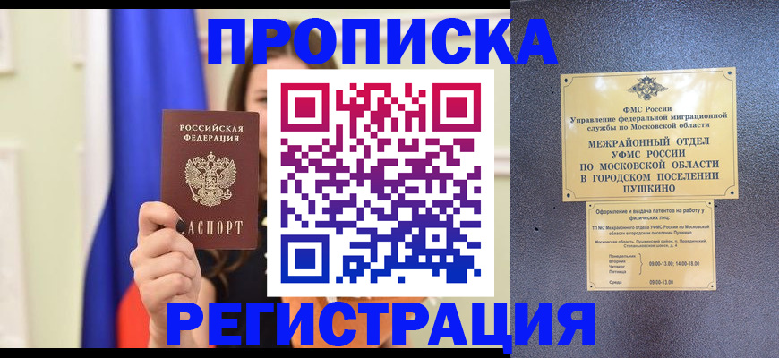 где прописаться в Курской области