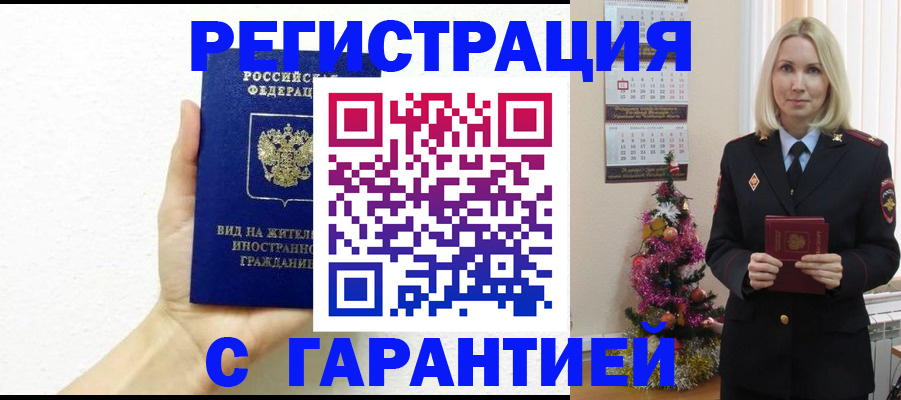временная прописка в Курской области