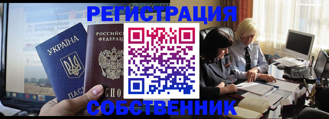 прописка регистрация в Курской области