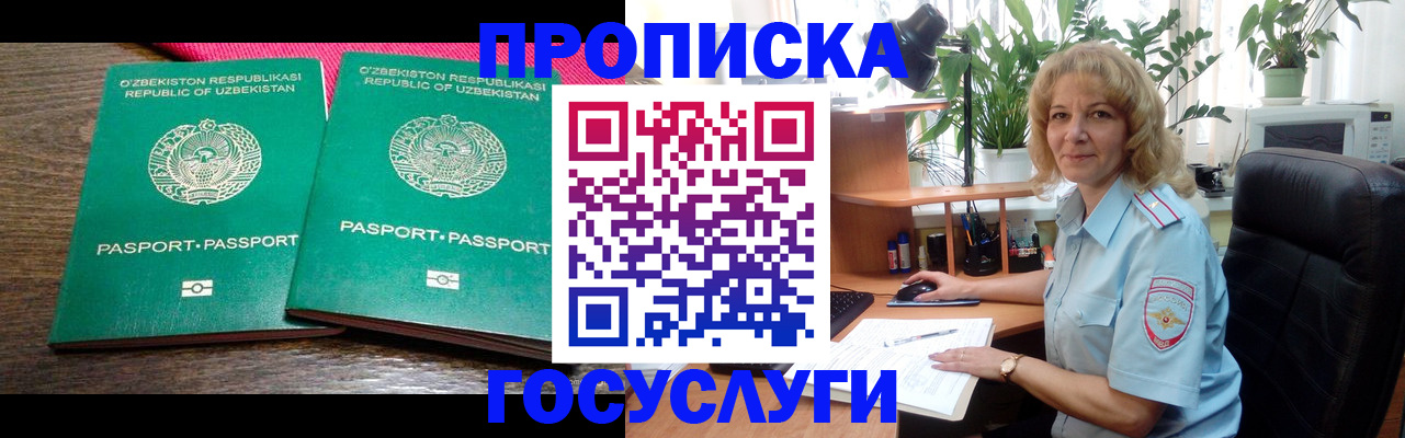 прописка 2025 в Курской области