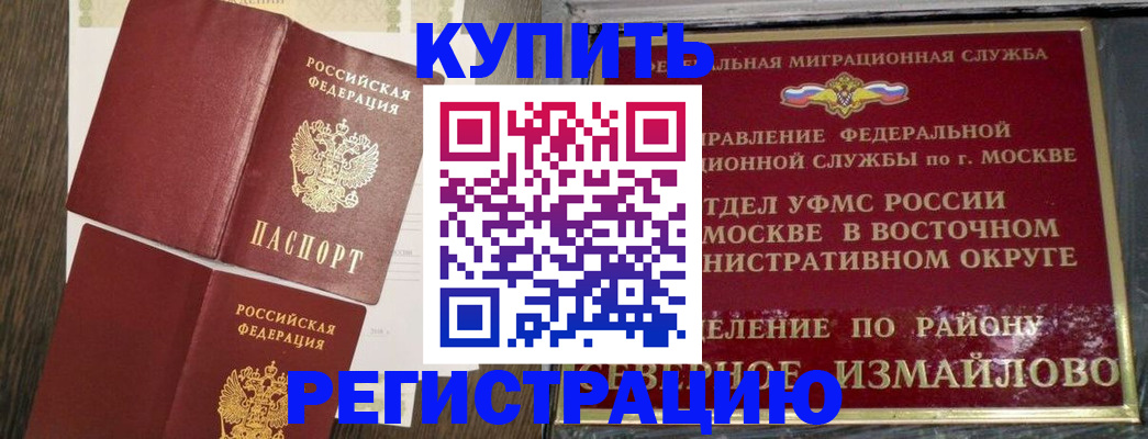 временная регистрация в Курской области