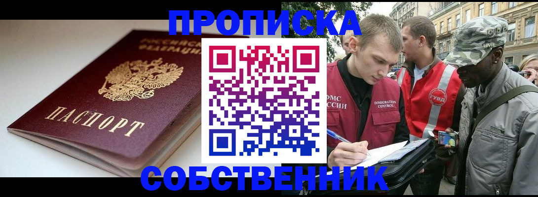 временная регистрация недорого в Курской области